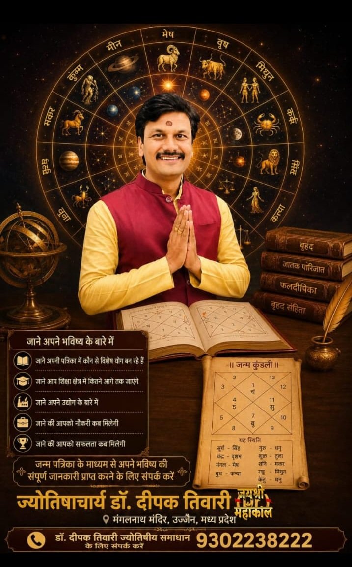 ज्योतिषाचार्य डॉ. दीपक तिवारी - Jyotishacharya Dr. Deepak Tiwari
